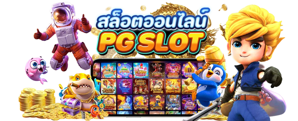 โบนัสสูง